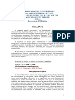 ΕΠΟ31 - ΓΕ3 ΘΕΜΑ - 2015-16 PDF