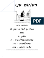 אורי פנימית א PDF