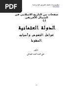 الدولة العثمانية عوامل النهوض وأسباب السقوط | PDF