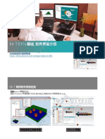 04 TCVis基础 - 软件界面介绍 PDF