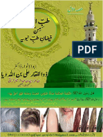 طب انواریہ من فیضانِ طب النبویہ۔ابوالانوار ڈاکٹر ذوالفقار علی قریشی۔حصہ اول