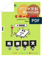 PT3華文科考試技巧講座（講義） PDF