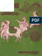 Adhyathma Ramayanam Malayalam