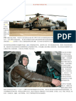 米-24“雌鹿”武装直升机(图)