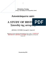 Οδυσσέας Γκιλής. TOYNBEE. A STUDY OF HISTORY.... Σπουδή της ιστορίας. ARNOLD TOYNBEE. Θεσσαλονίκη 2016-18