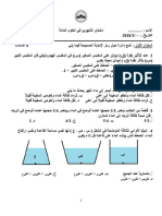 امتحان الشهرين سابع فصل ثاني علوم