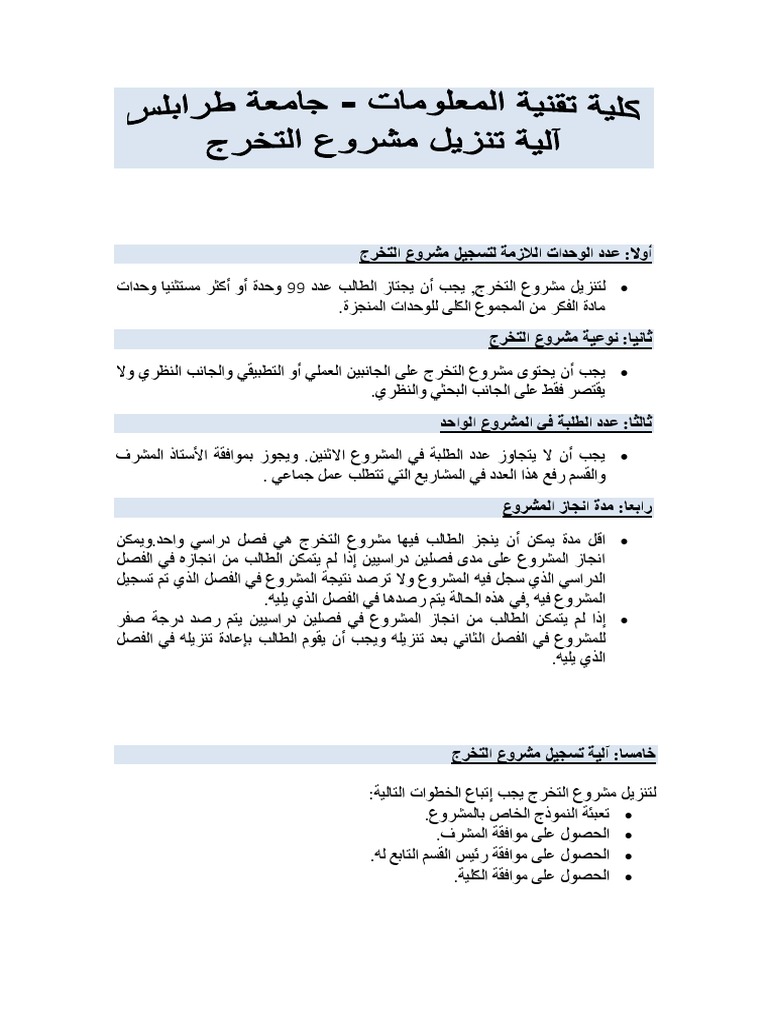 نموذج تنزيل مشروع تخرج 1 Pdf