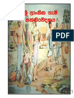 Falk Culture (In Sinhala)