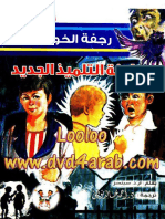 006 لعنة التلميذ الجديد PDF