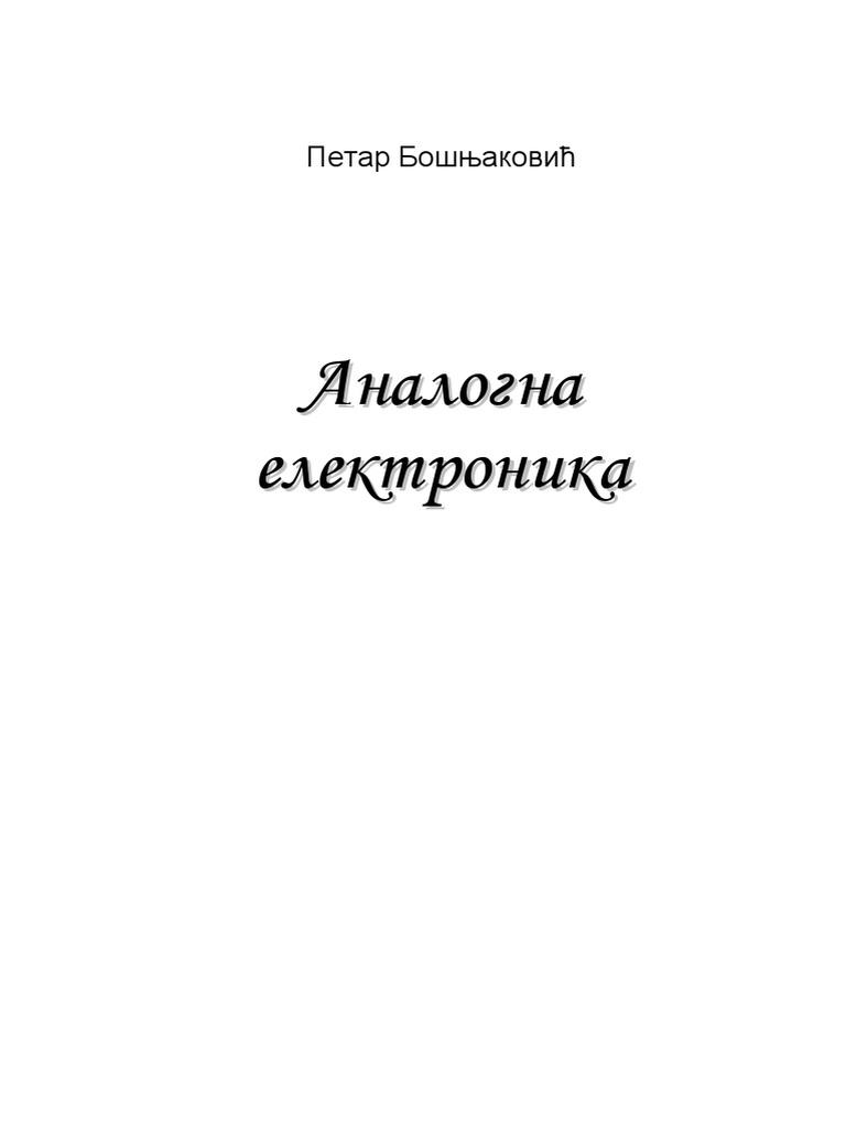 Аналогна електроника | PDF