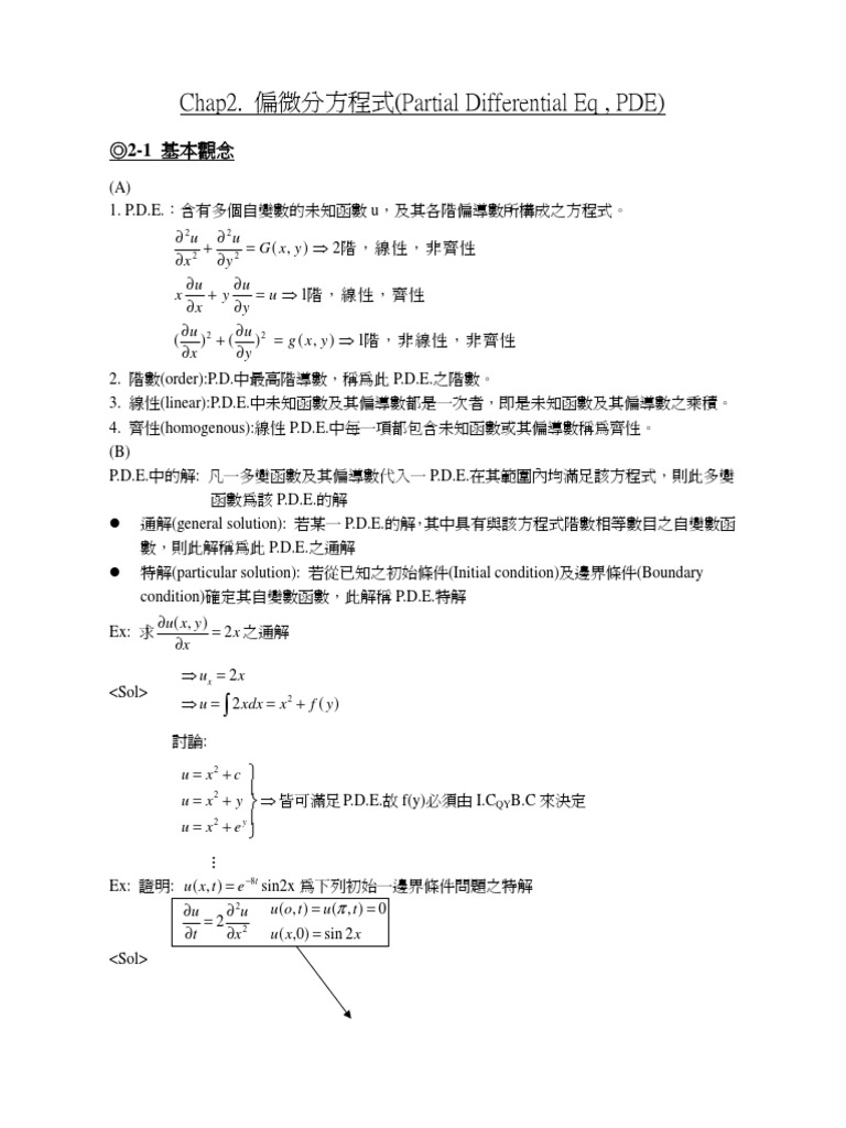 Chap2 偏微分方程式