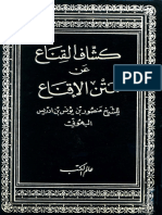 00_كشاف القناع عن متن الإقناع.pdf