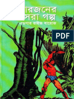 Tarzaner Sera Golpo - Premendra Mitra