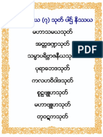 876. မဟာသမယ ၇-သုတ် ပါဌ်နိဿယ