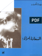 السعادة امراة