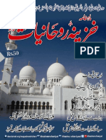 Khazina-e-Ruhaniyaat (July'2018) PDF