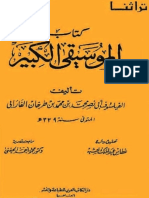 كتاب الموسيقى الكبير الفارابي PDF