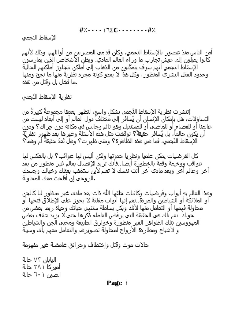 الإسقاط النجمي pdf