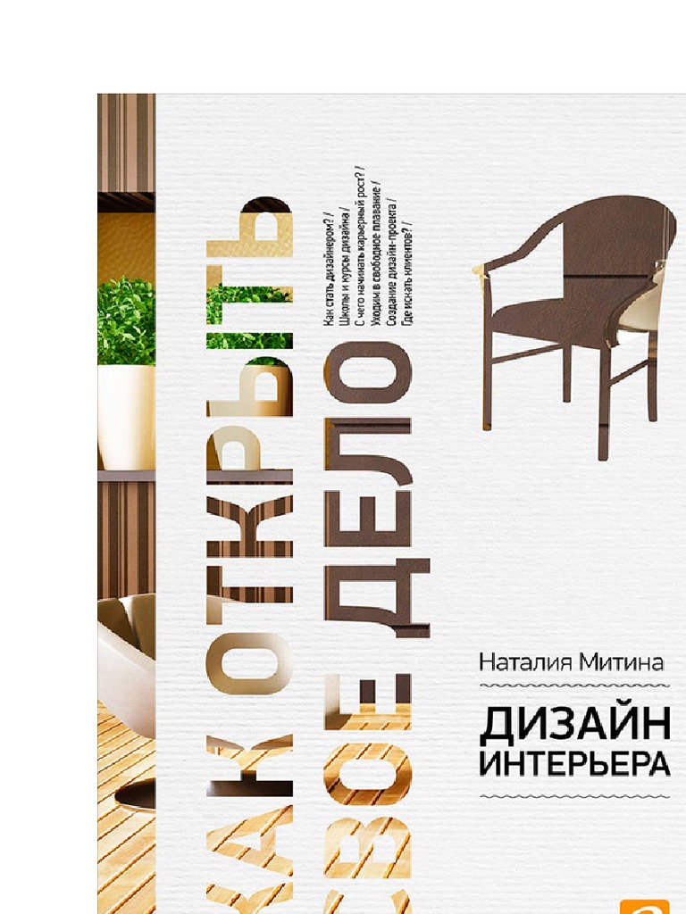 Психологический портрет заказчика интерьера пример - 85 фото