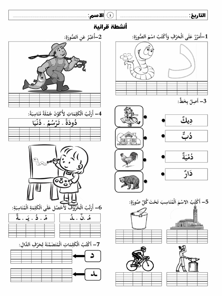 تمارين كتابية للمستوى الأول | PDF