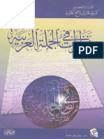 مكتبة نور - نظرات في الجملة العربية كريم حسين ناصح الخالدي