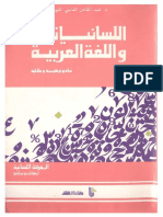 اللسانيات واللغة العربية PDF