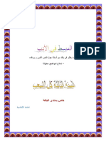 المبسط في الأدب PDF