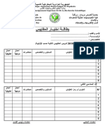 Fiche de Vœux des Modules 18_19.docx