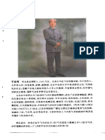 (中国医学气功与实用外气疗法) 于志明 扫描版