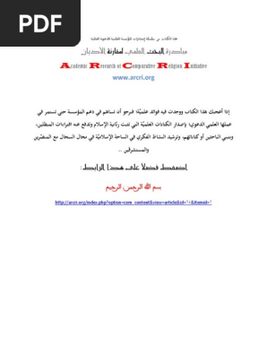 هل القرآن مقتبس Pdf