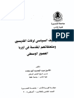  د. الأمين ابو سعدة التوظيف السياسى لرفات القديسين