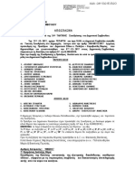 Αποφ 199 - 17 ΔΣ Εκκαθαρ-Τέλη Σύνδεσης vacuum PDF