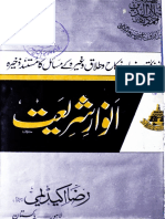 Anwar e Shariat PDF