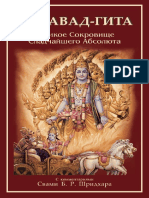 Bhagavad-Gita (Version 2007) PDF