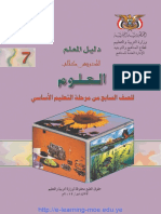 كتاب دليل المعلم اليمني لتدريس كتاب مادة العلوم للصف السابع من التعليم الاساسي