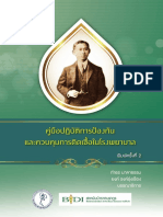 การป้องกันและควบคุมการติดเชื้อในโรงพยาบาล 2560