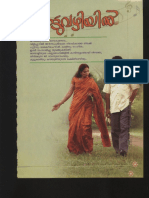 പാട്ടുവഴിയില്‍ - വേണുഗോപാലും ലക്ഷ്മിദേവിയും