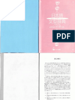 日本語文型辞典 (Sentence structure textbook in Japanese).pdf