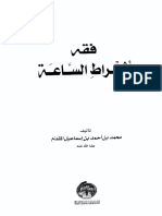فقه أشراط الساعة PDF