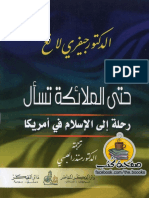 حتى الملائكة تسأل لـ جيفرى لانغ.pdf