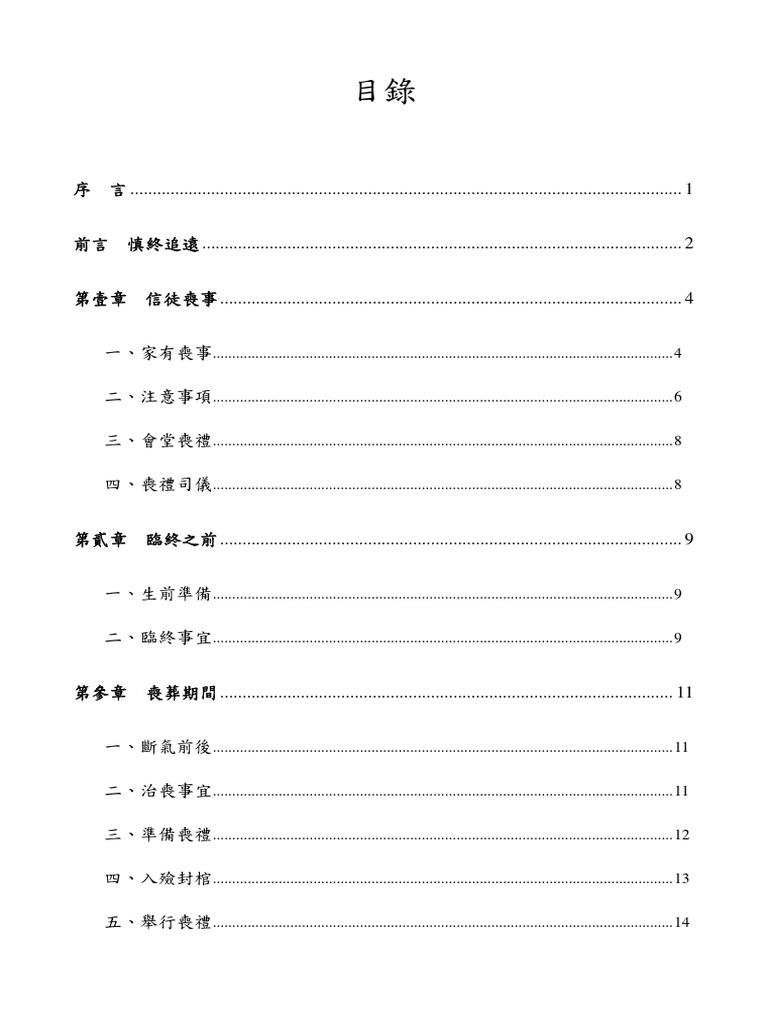 信徒喪葬手冊