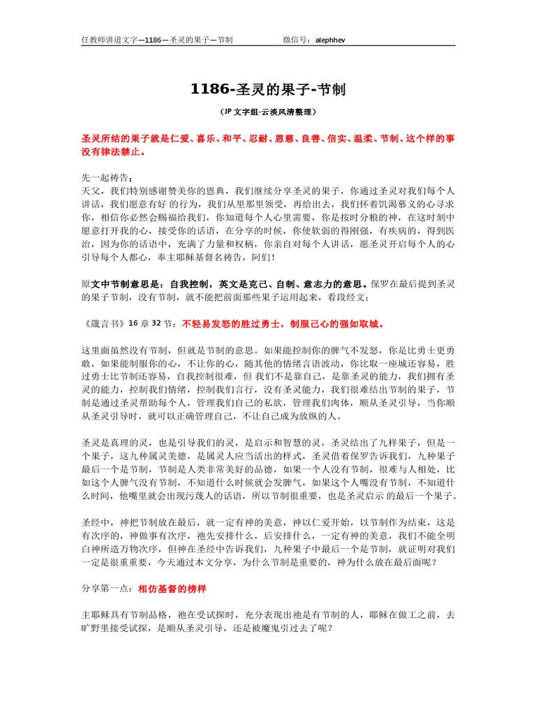 任教师讲道文字1186 圣灵的果子节制 Pdf