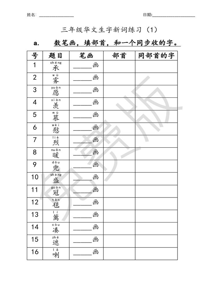三年级华文生字新词练习 Facebook Pdf