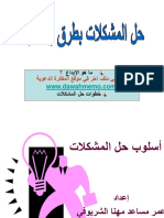 دورة حل المشكلات