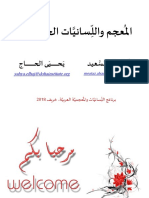 المدونات اللغوية PDF