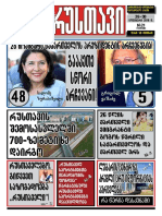 გაზეთი "რუსთავი", 26-30 ნოემბერი