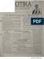 ΔΟΛΙΩΤΙΚΑ Β΄3μηνο 1995