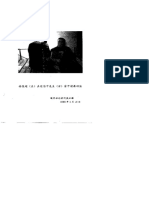 (中国道家秘传养生长寿术研究与实践) 杨俊超 扫描版