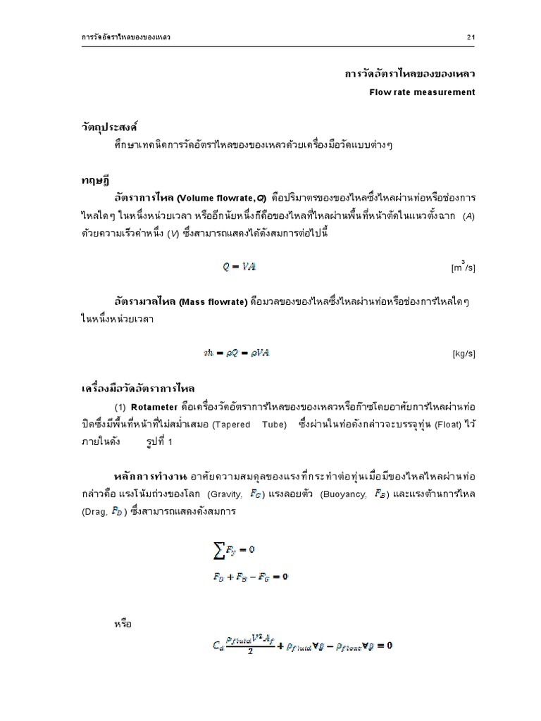 Flow Rate | PDF
