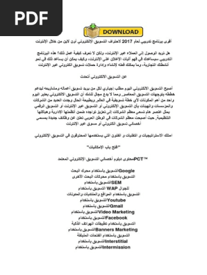 التسويق عبر اليوتيوب Pdf